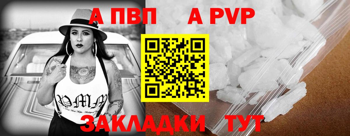 А ПВП VHQ  Вход с VPN  Магнитогорск  Alpha-PVP СК  Alpha PVP Crystall 