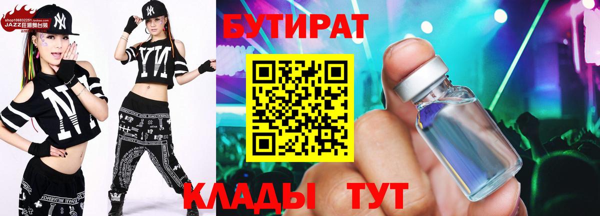 БУТИРАТ  Вход с VPN  Магнитогорск  БУТИРАТ жидкий экстази 