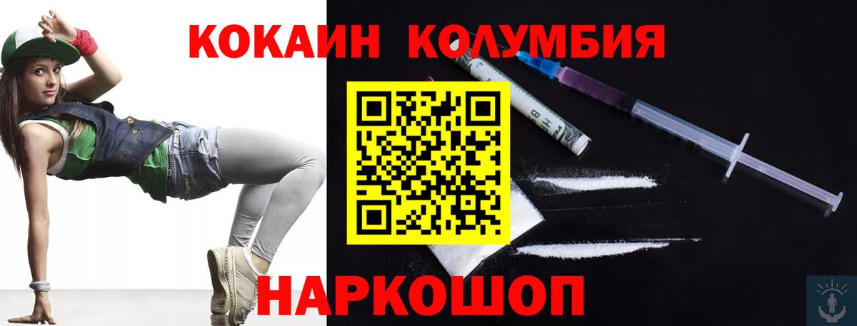 КОКАИН Columbia Магнитогорск