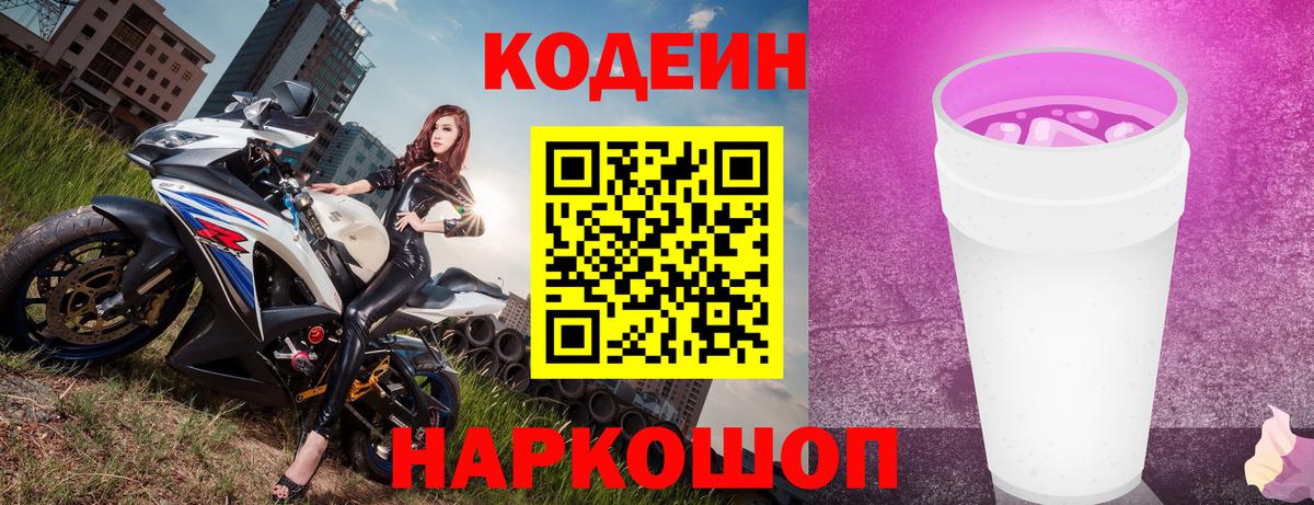 Магнитогорск  Codein Purple Drank  Вход с VPN  Codein Purple Drank 