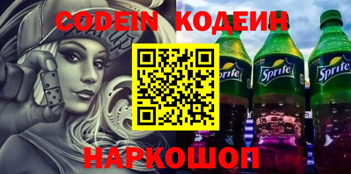 Codein Purple Drank Магнитогорск