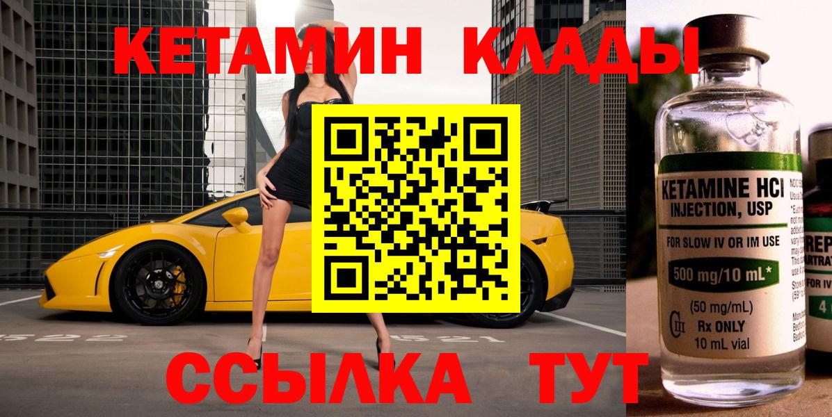 КЕТАМИН VHQ Магнитогорск
