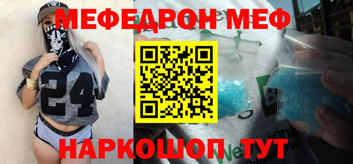 Магнитогорск  Мефедрон  Мефедрон мука  Вход с VPN  Мефедрон мука 
