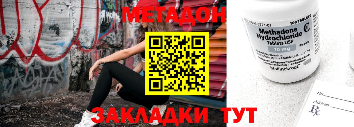 Метадон methadone  Метадон кристалл  кракен онион  Магнитогорск  Вход с VPN 
