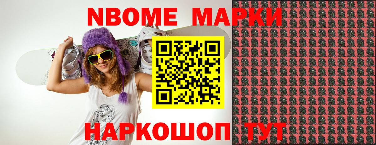 Марки N-bome  наркошоп  Вход с VPN  Магнитогорск  Наркотические марки 1500мкг 